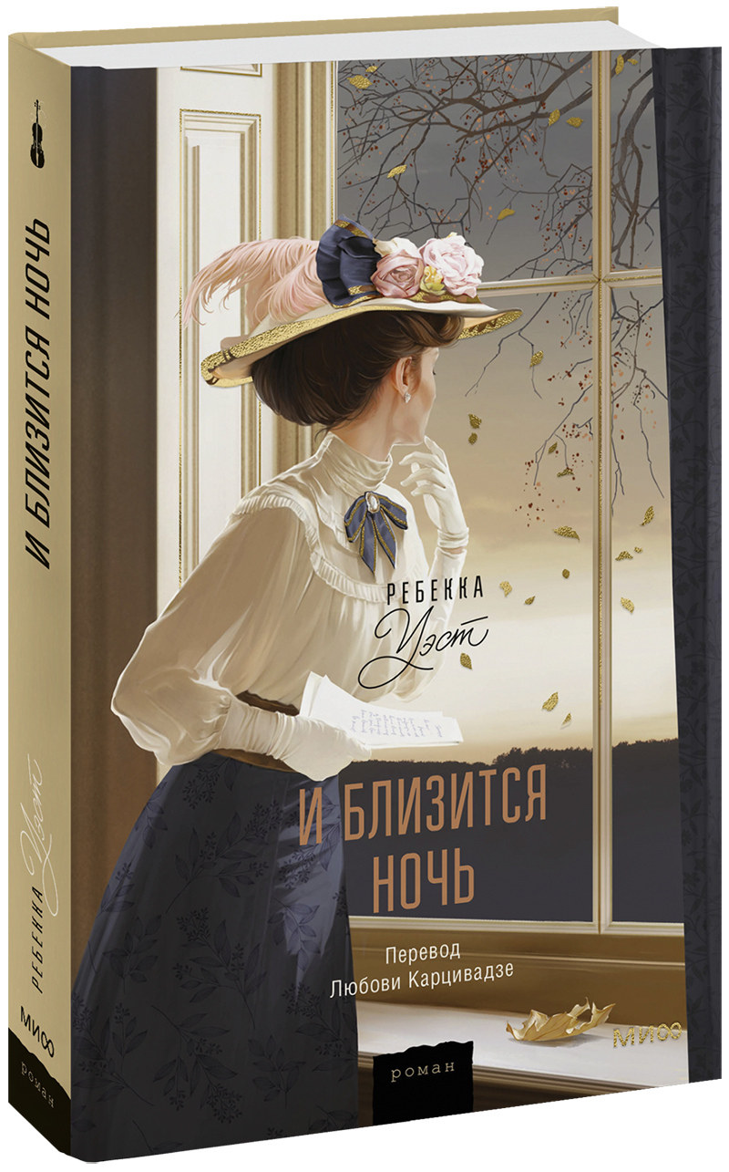 И близится ночь