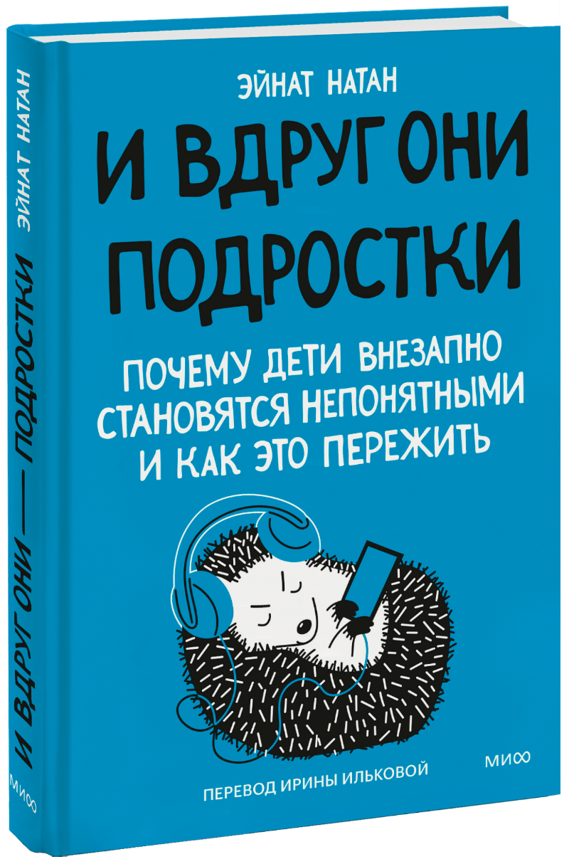 И вдруг они — подростки