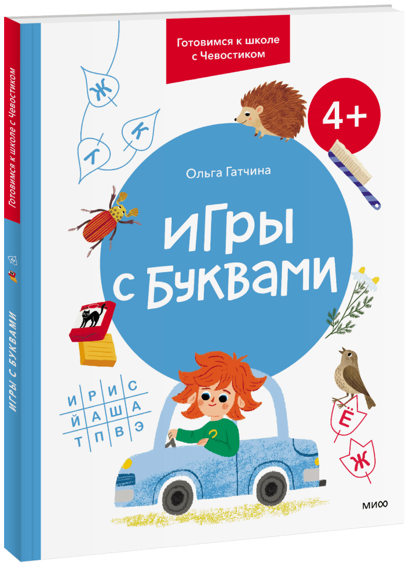 Игры с буквами. 4+