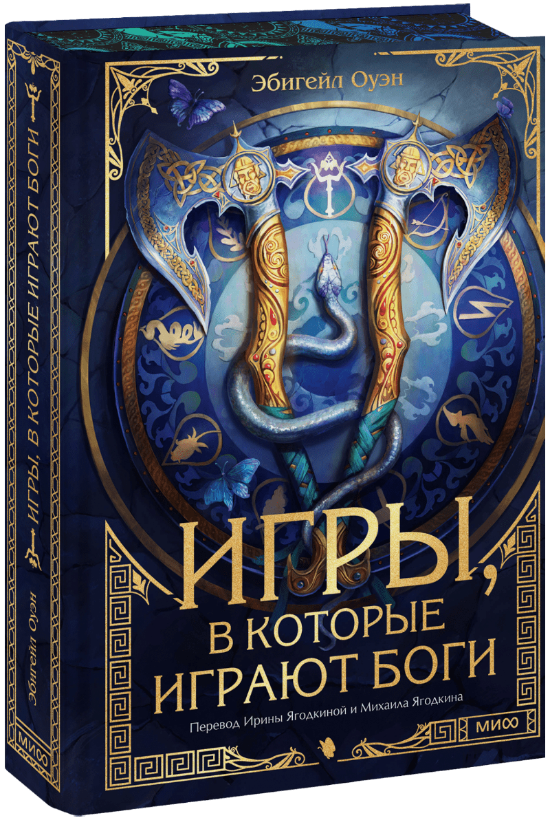 Игры, в которые играют боги