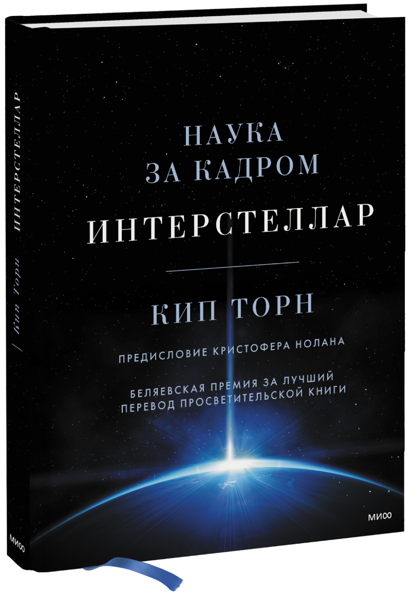 Интерстеллар