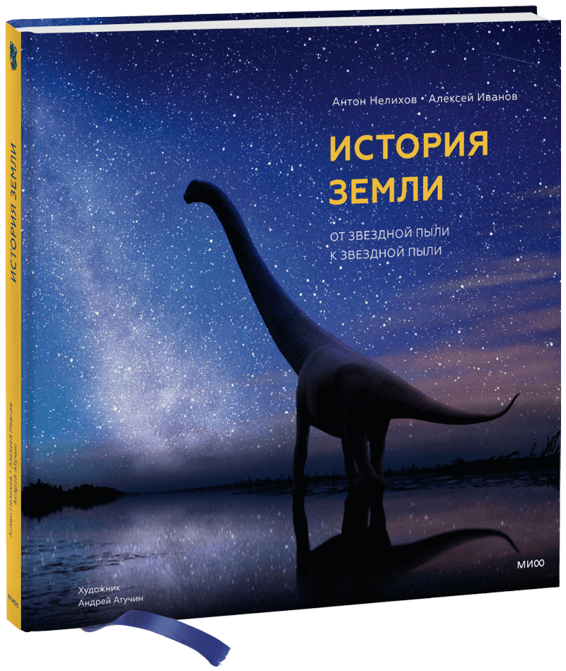 История Земли