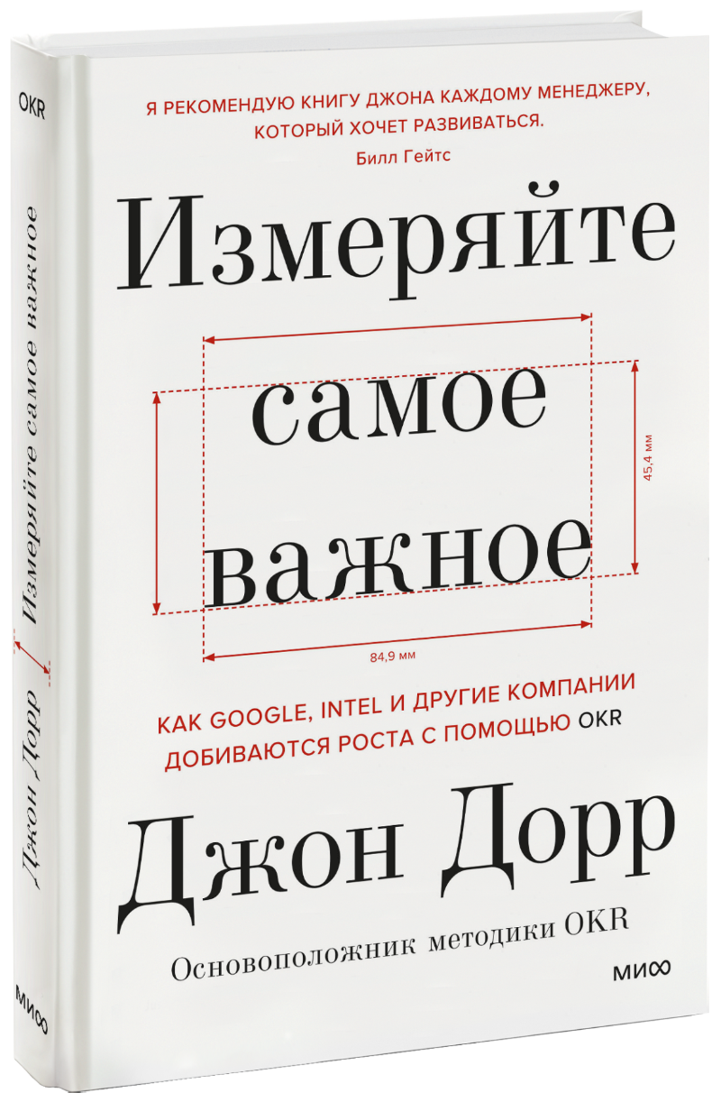 Измеряйте самое важное