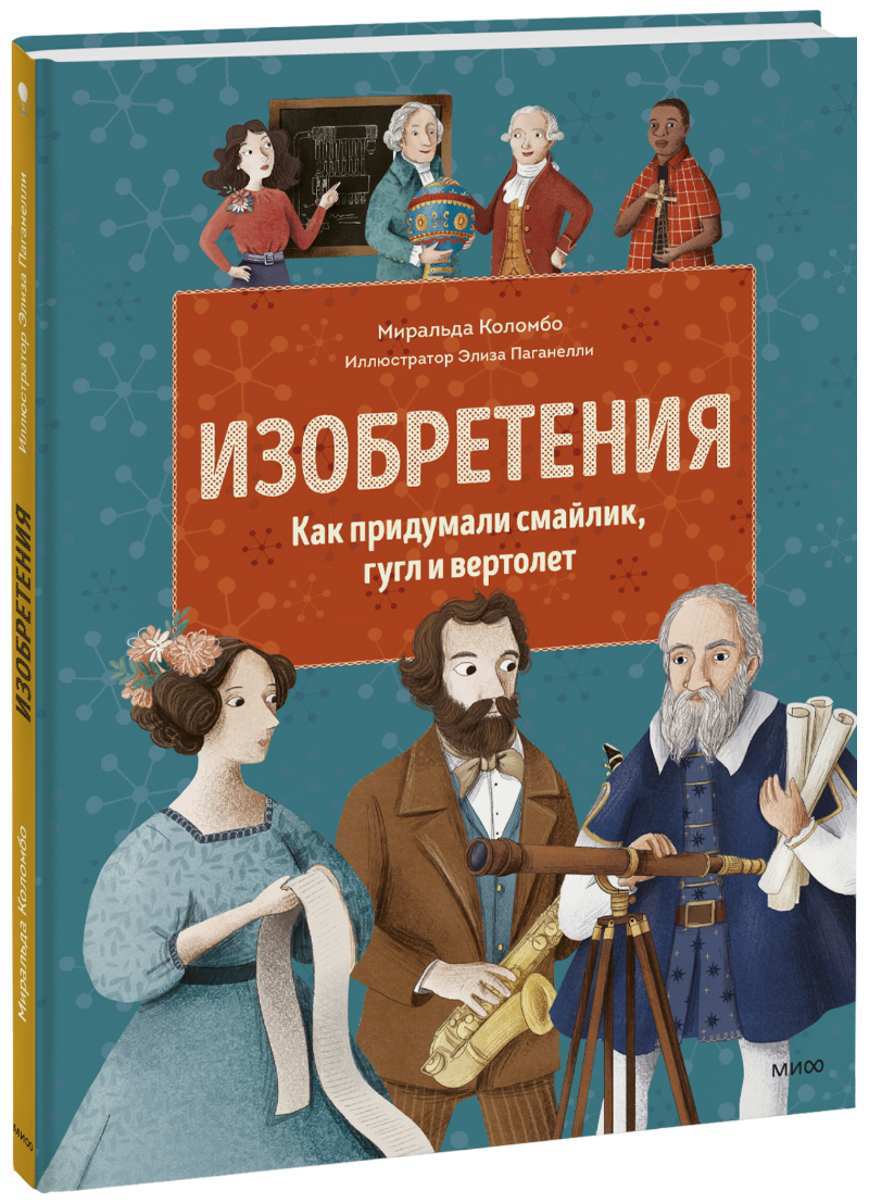 Изобретения