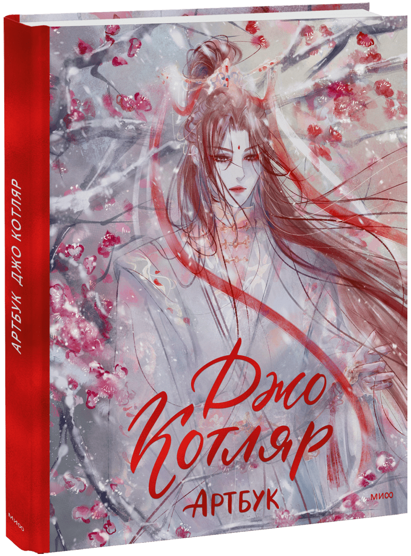 Джо Котляр. Артбук