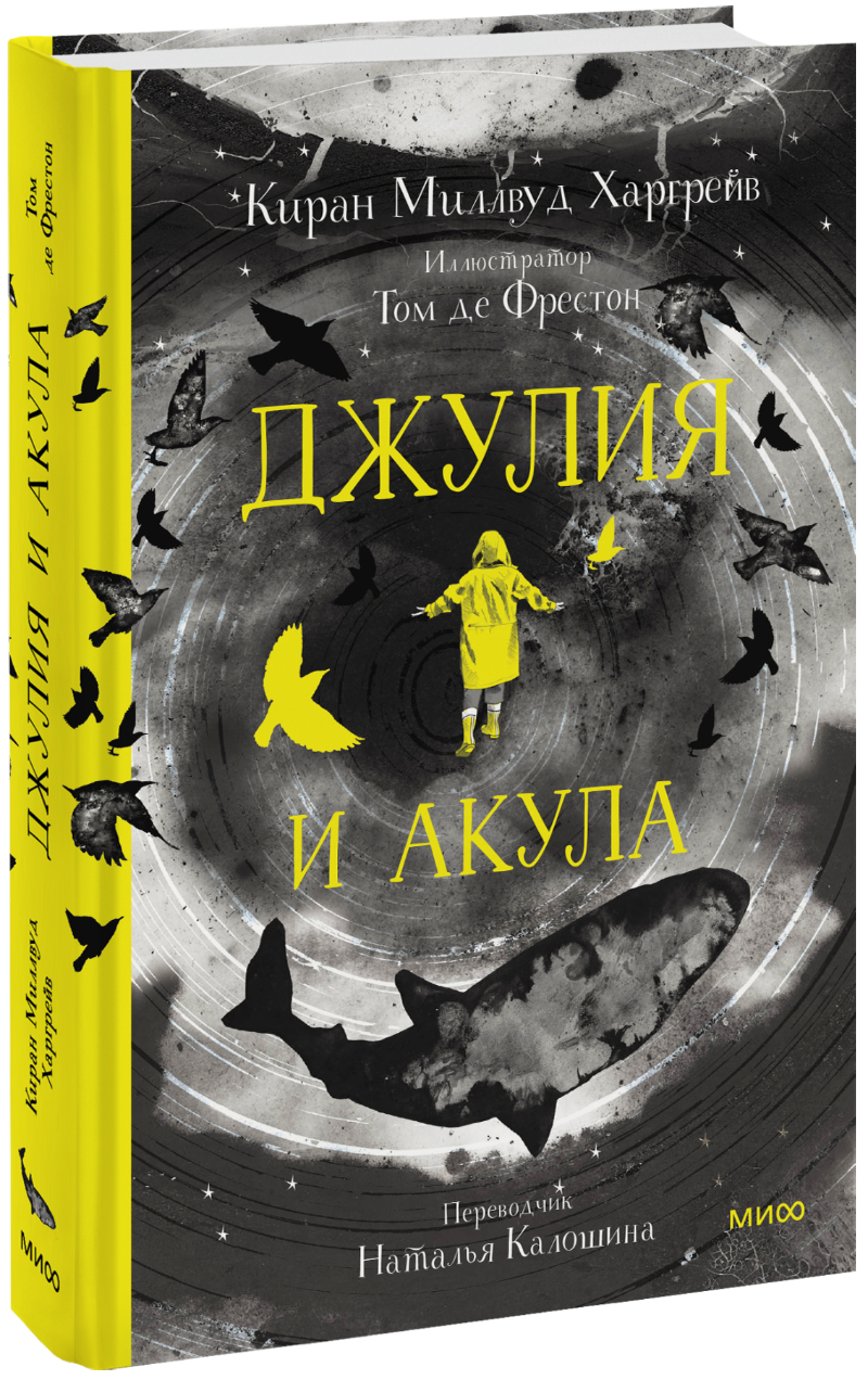 Джулия и акула