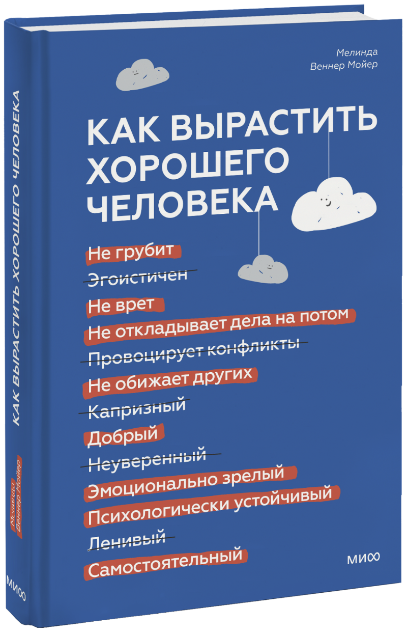 Как вырастить хорошего человека