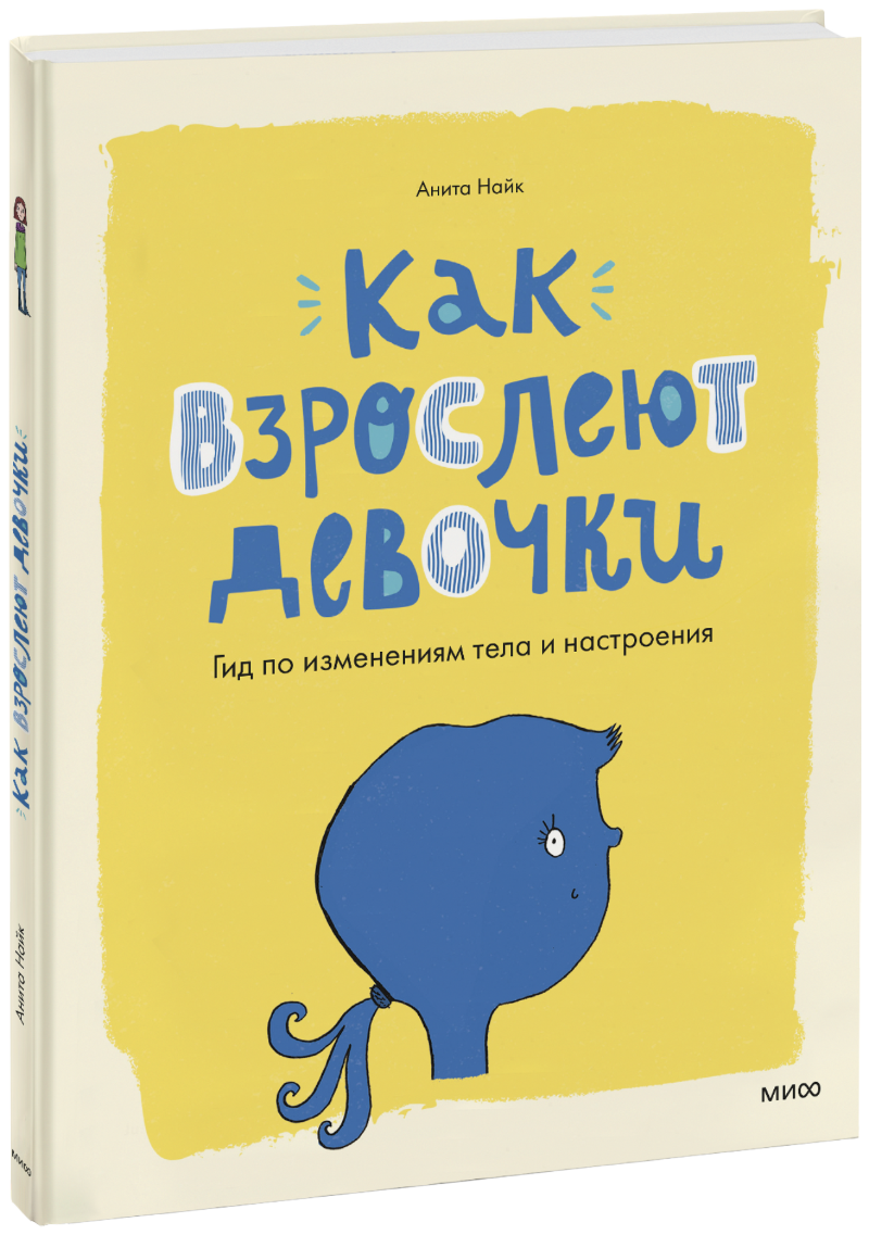 Как взрослеют девочки