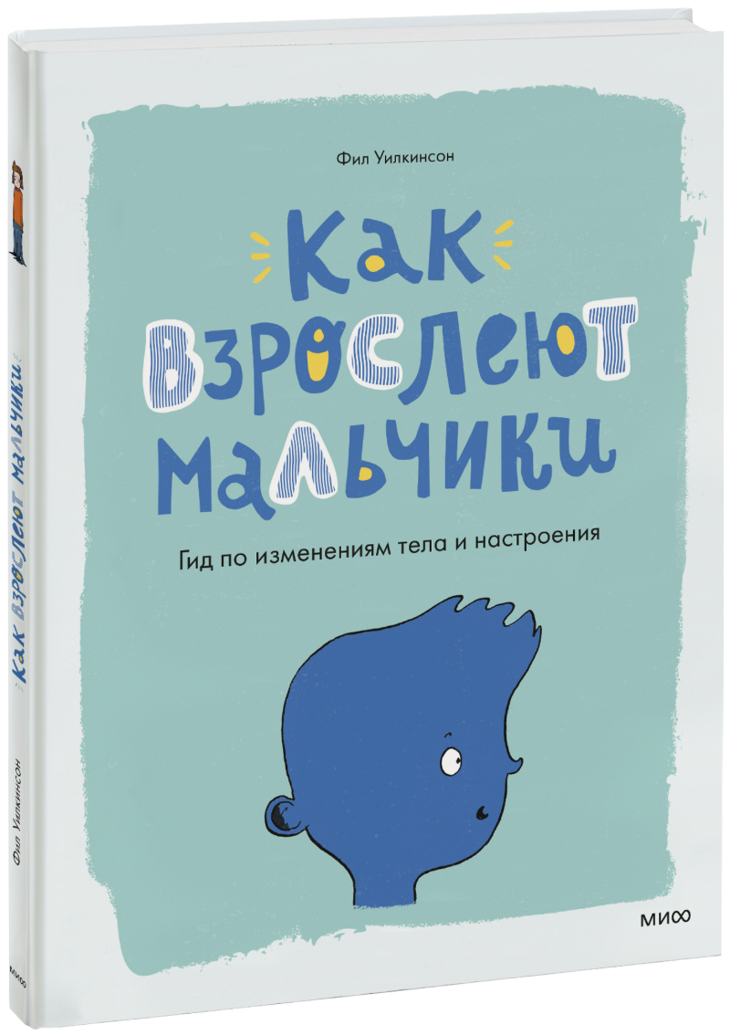 Как взрослеют мальчики