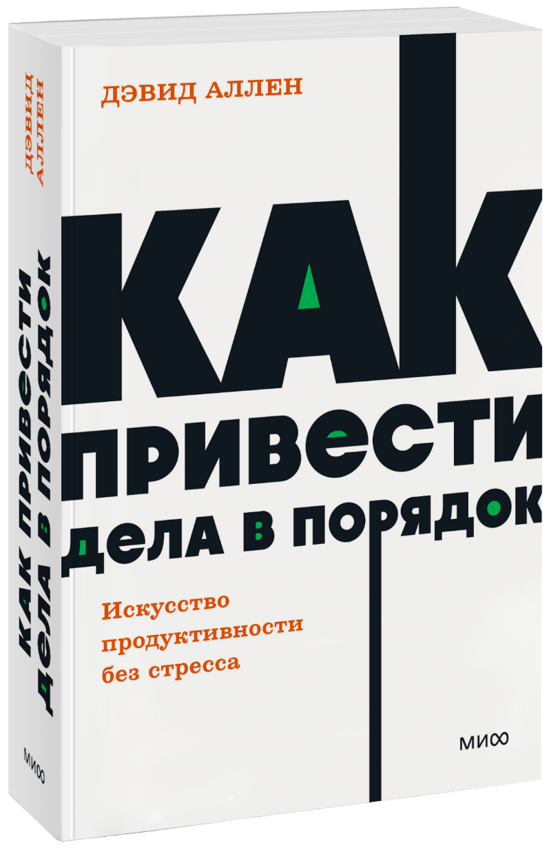 Как привести дела в порядок. NEON Pocketbooks