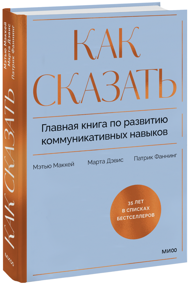 Как сказать