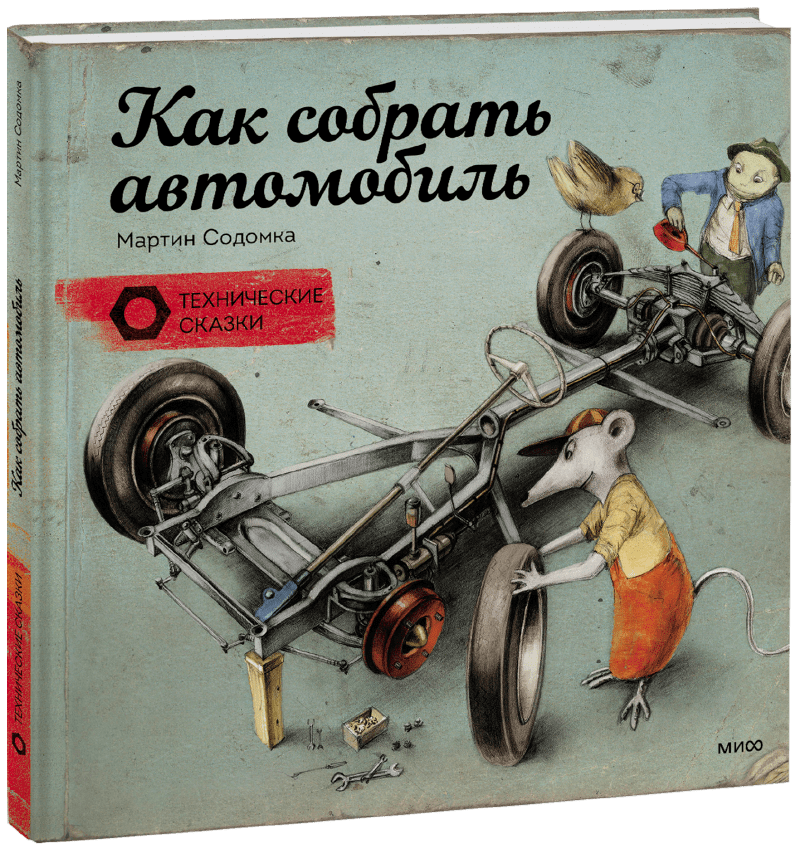 Как собрать автомобиль