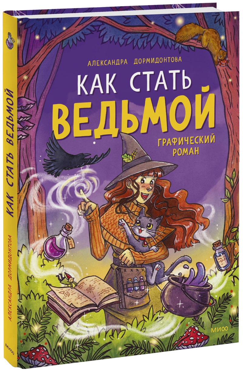 Как стать ведьмой