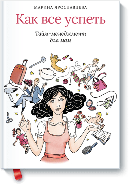 Как все успеть