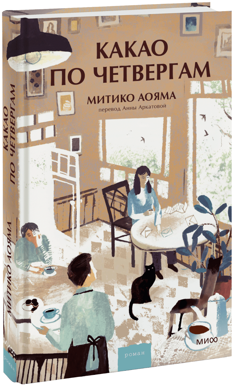 Какао по четвергам