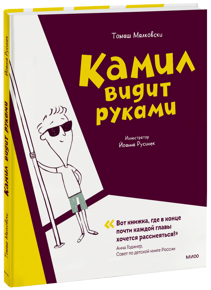 Камил видит руками