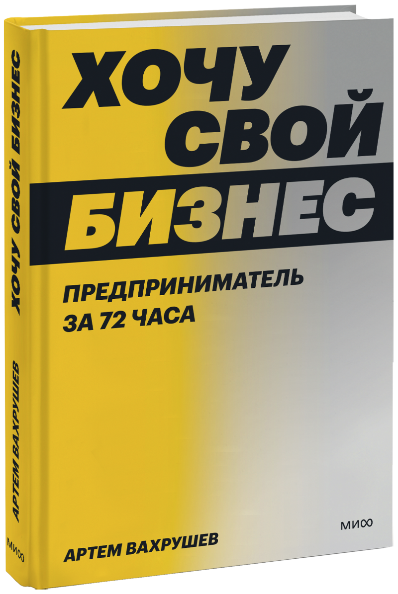 Хочу свой бизнес