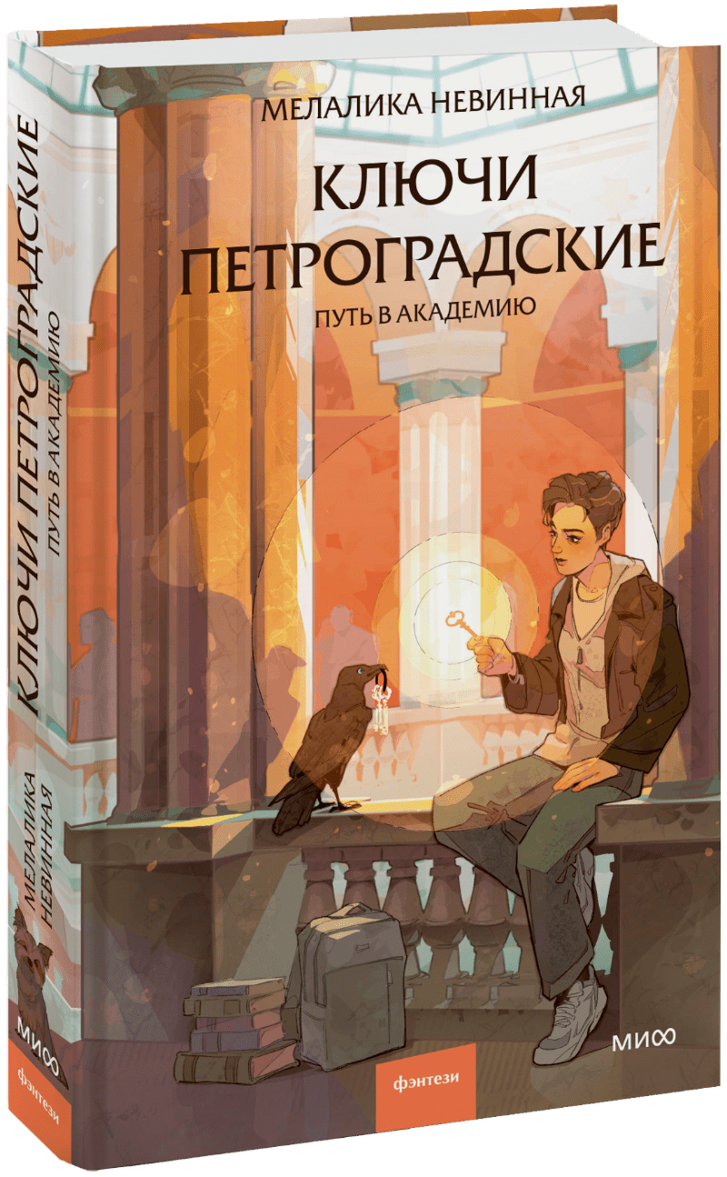 Ключи петроградские
