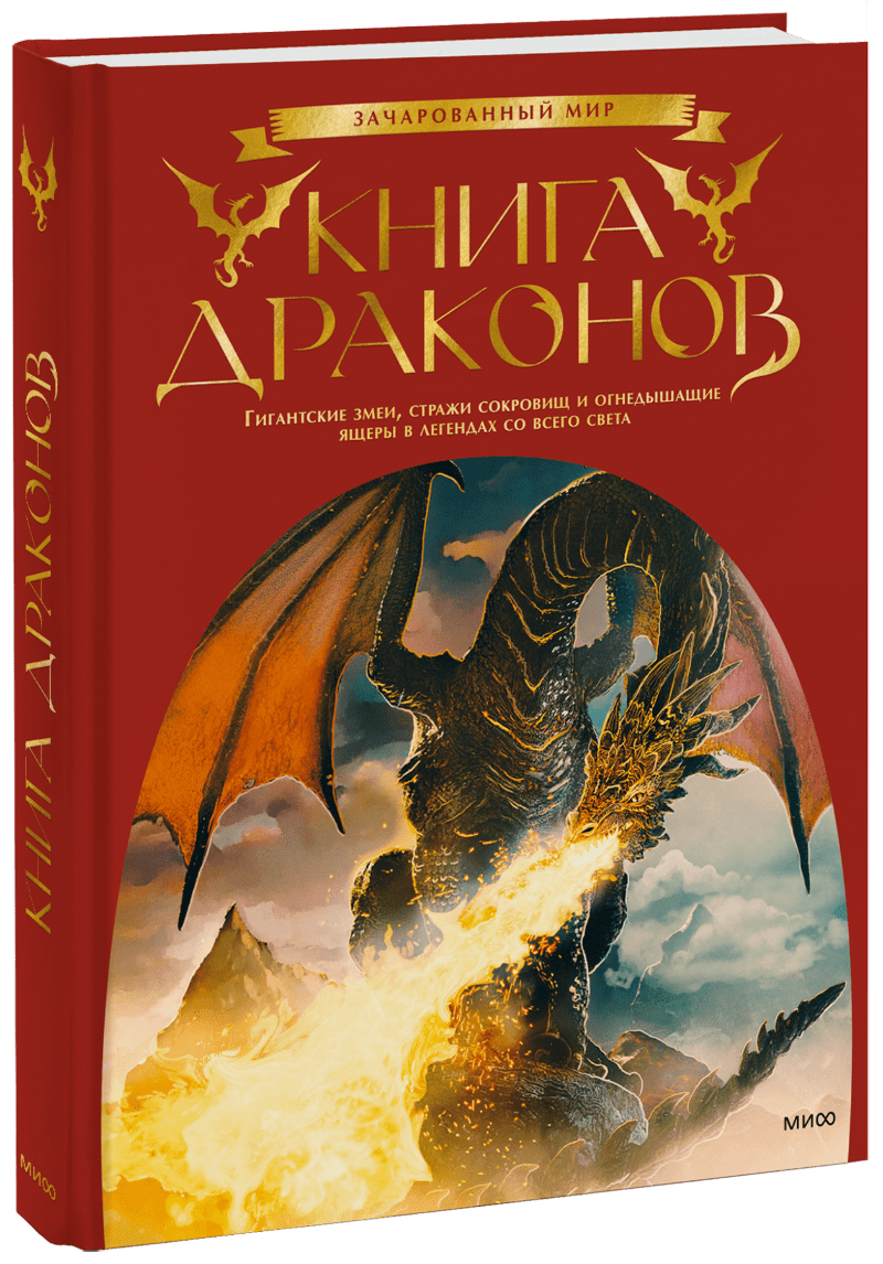 Книга драконов