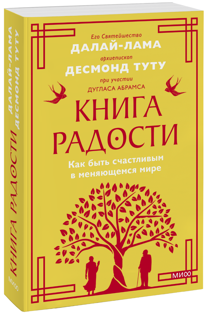 Книга радости. Покетбук