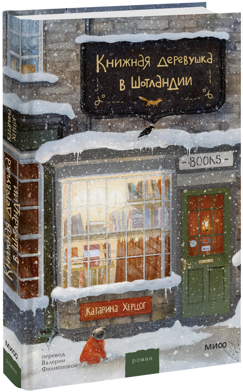 Книжная деревушка в Шотландии