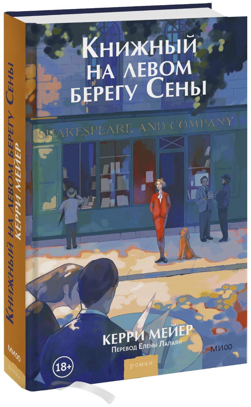 Книжный на левом берегу Сены