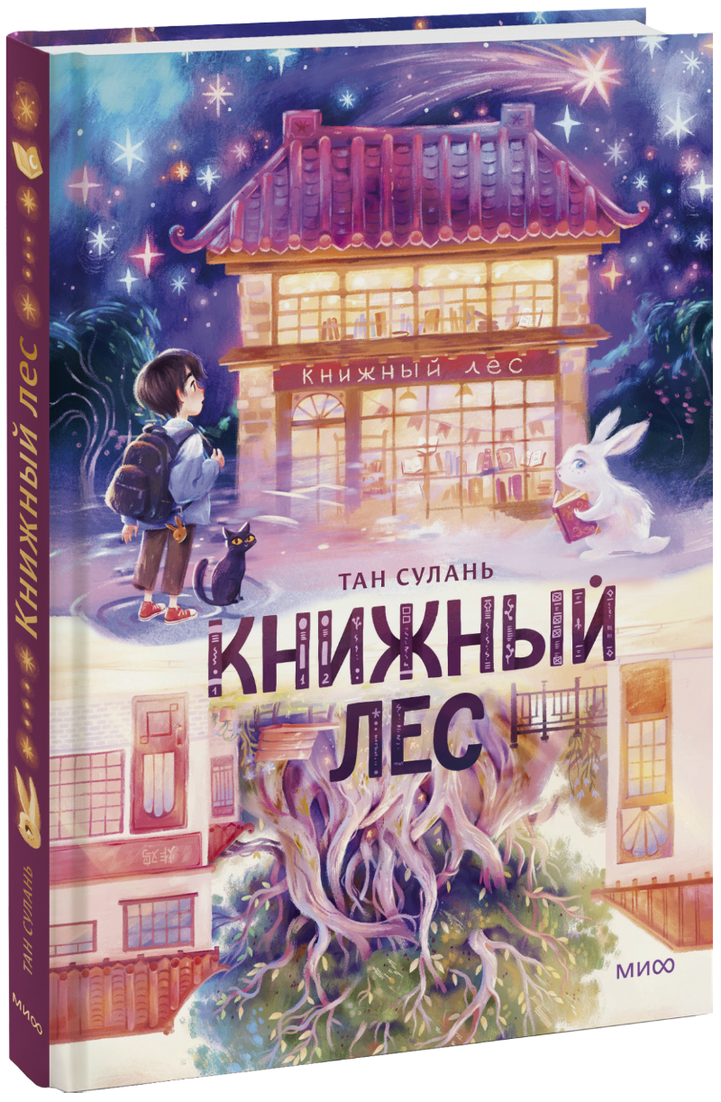 Книжный лес