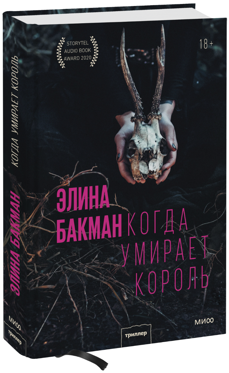 Когда умирает король