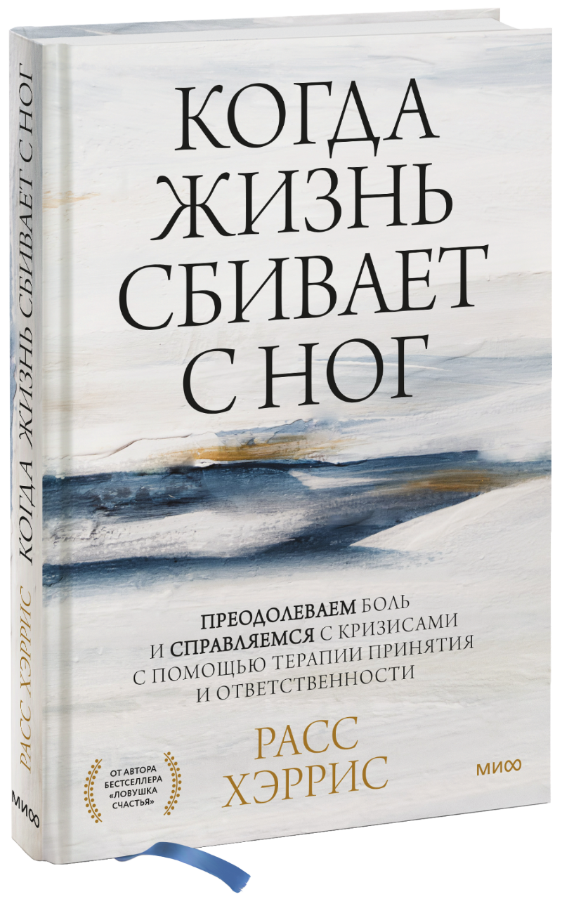 Когда жизнь сбивает с ног