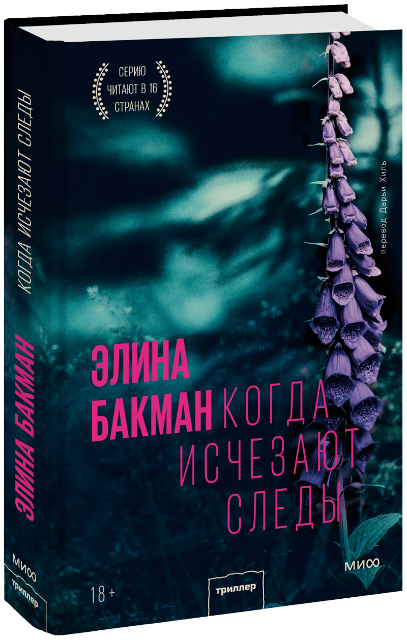 Когда исчезают следы