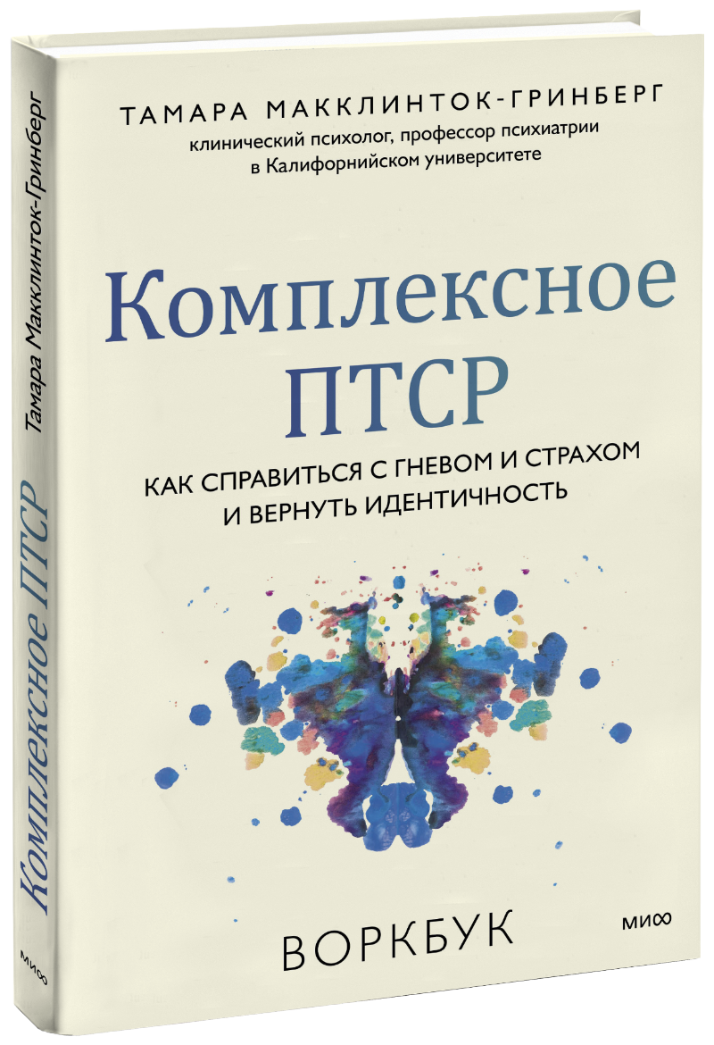 Комплексное ПТСР