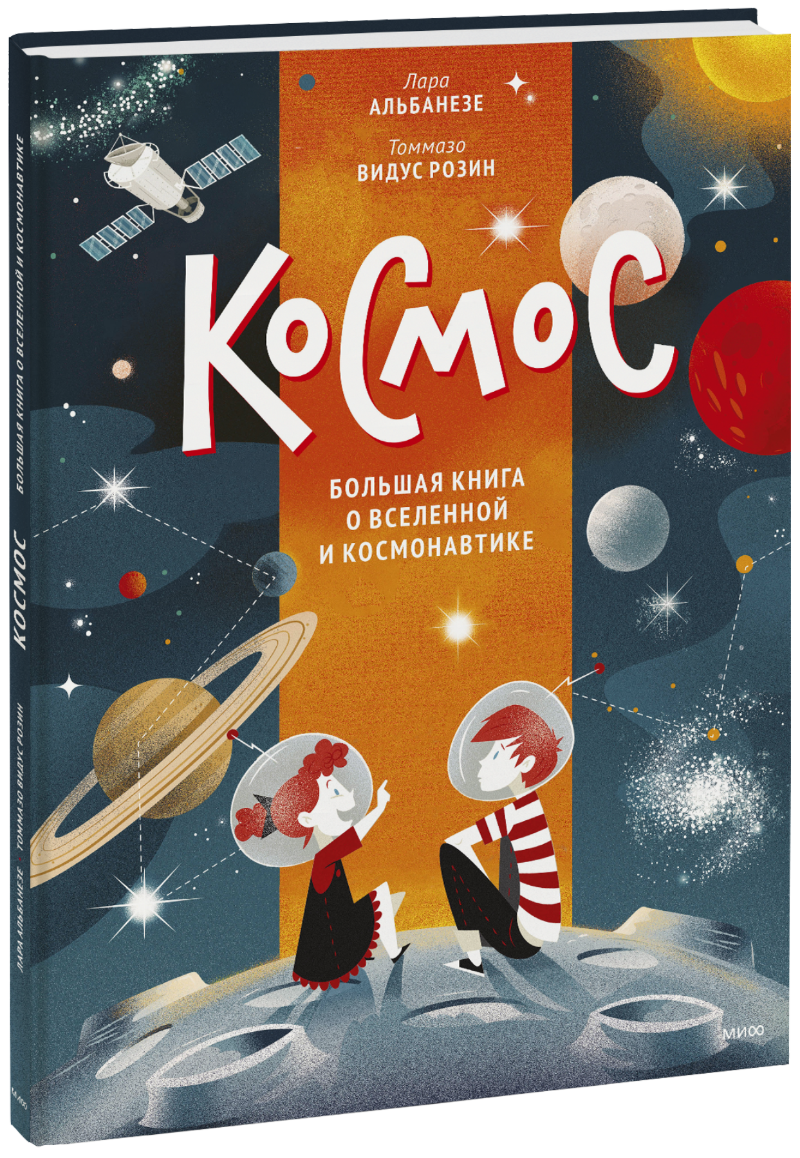 Космос