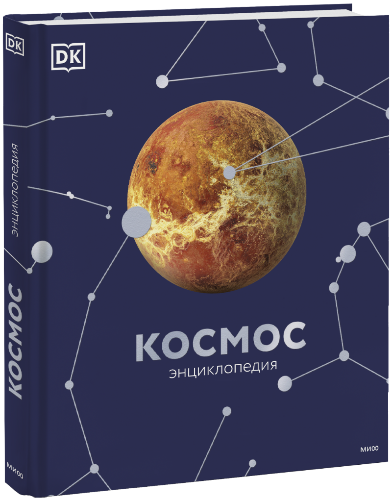 Космос. Энциклопедия