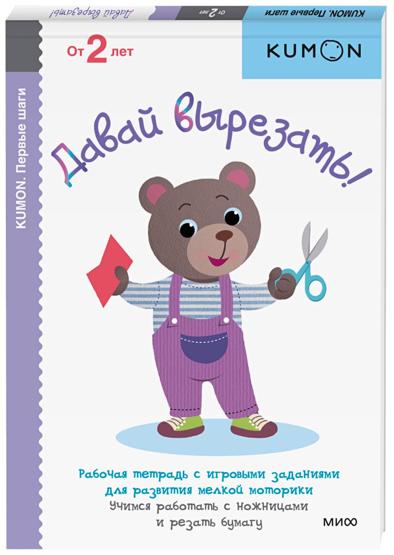 Kumon. Давай вырезать!