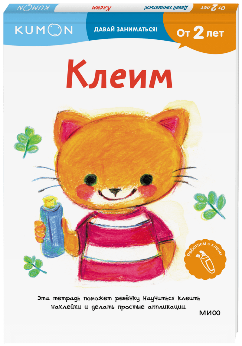 Kumon. Клеим