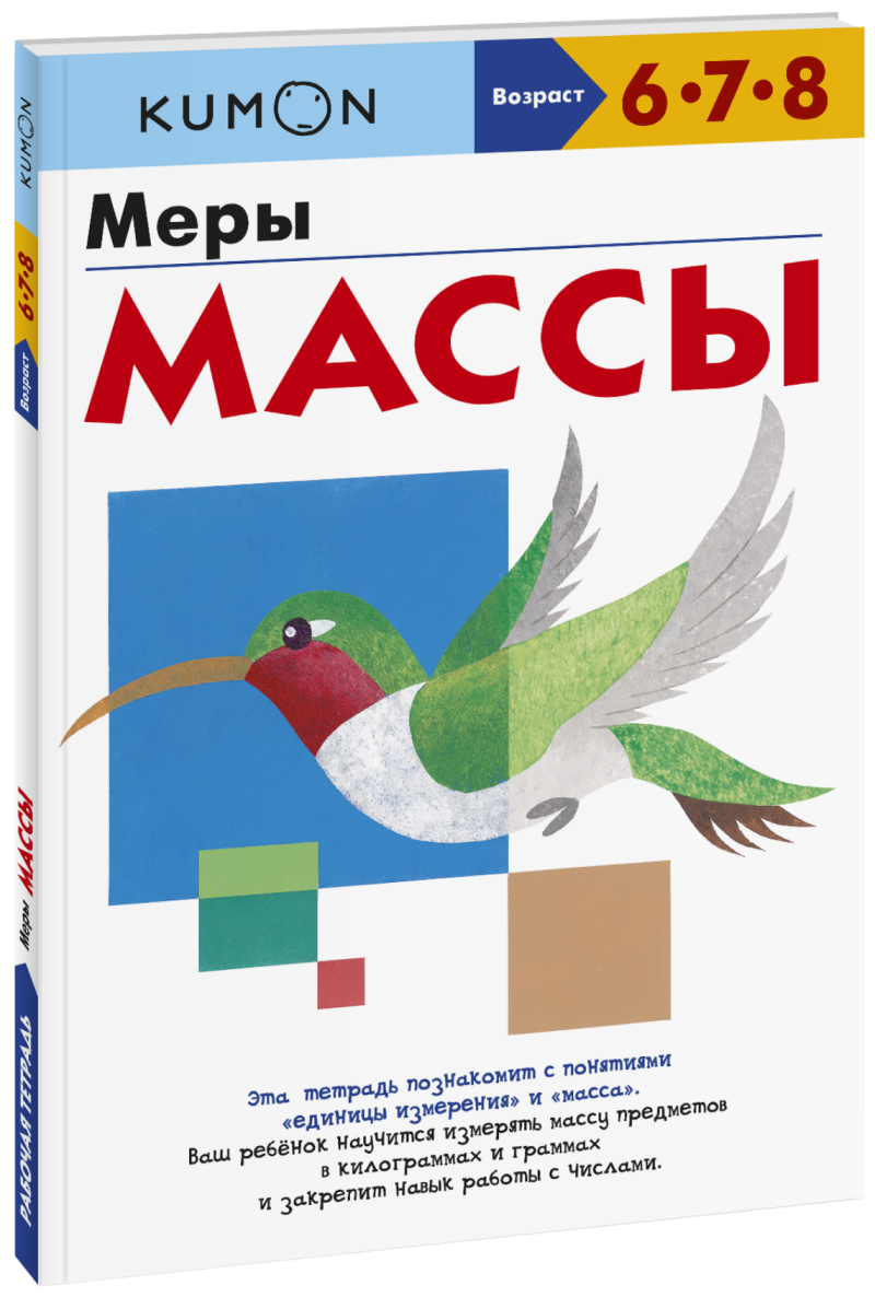 Kumon. Меры массы