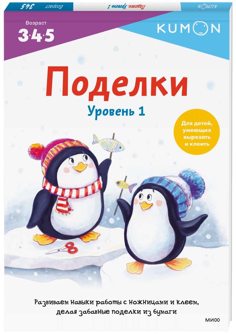 Kumon. Поделки. Уровень 1