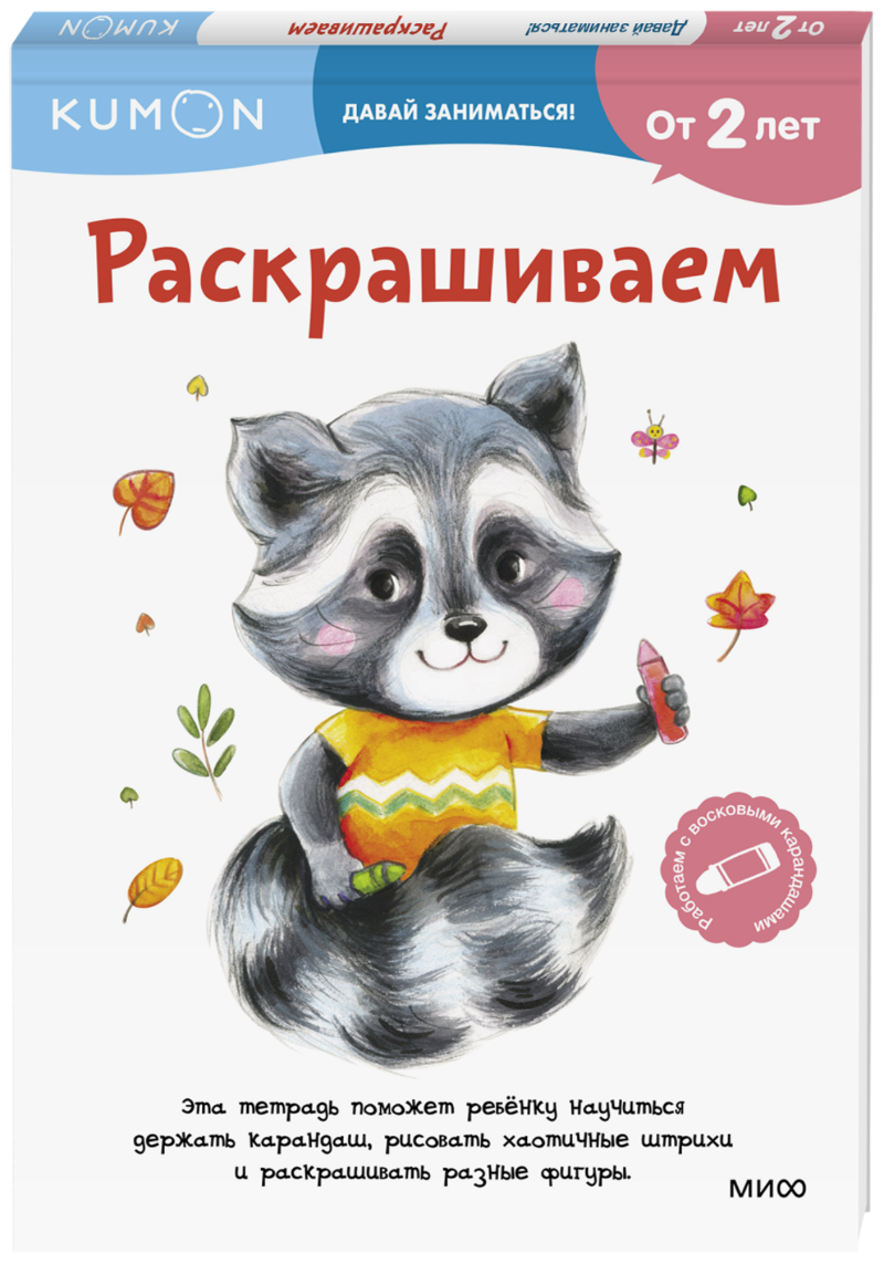 Kumon. Раскрашиваем