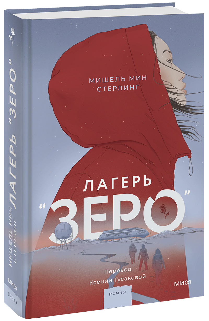 Лагерь «Зеро»
