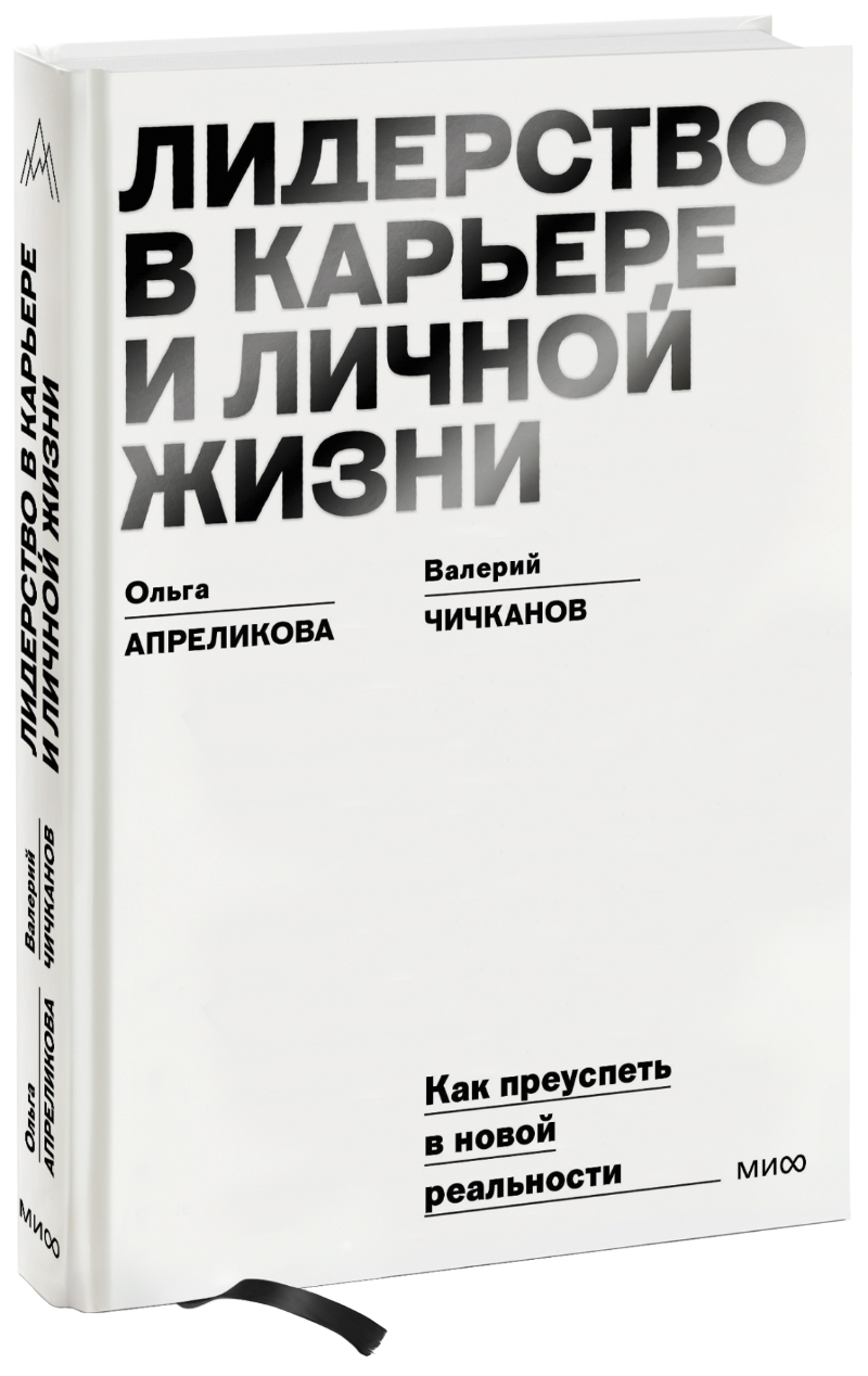 Лидерство в карьере и личной жизни