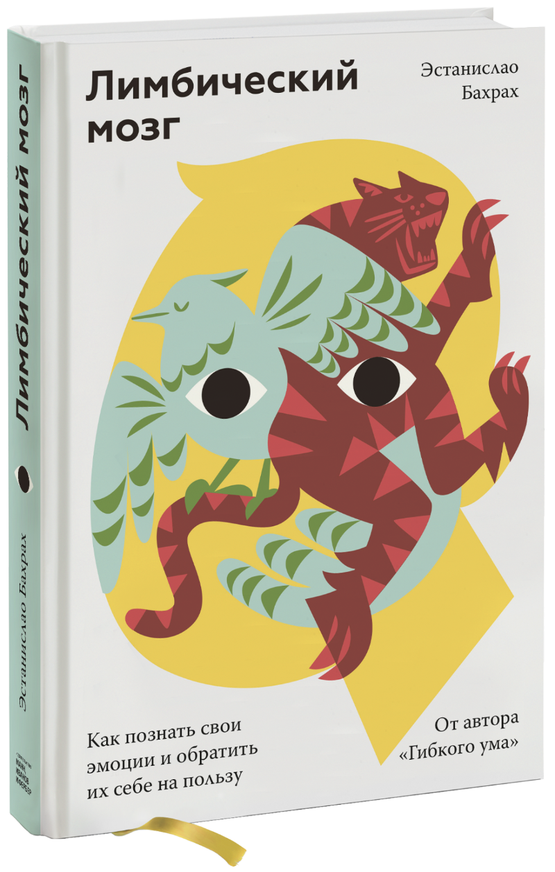 Лимбический мозг