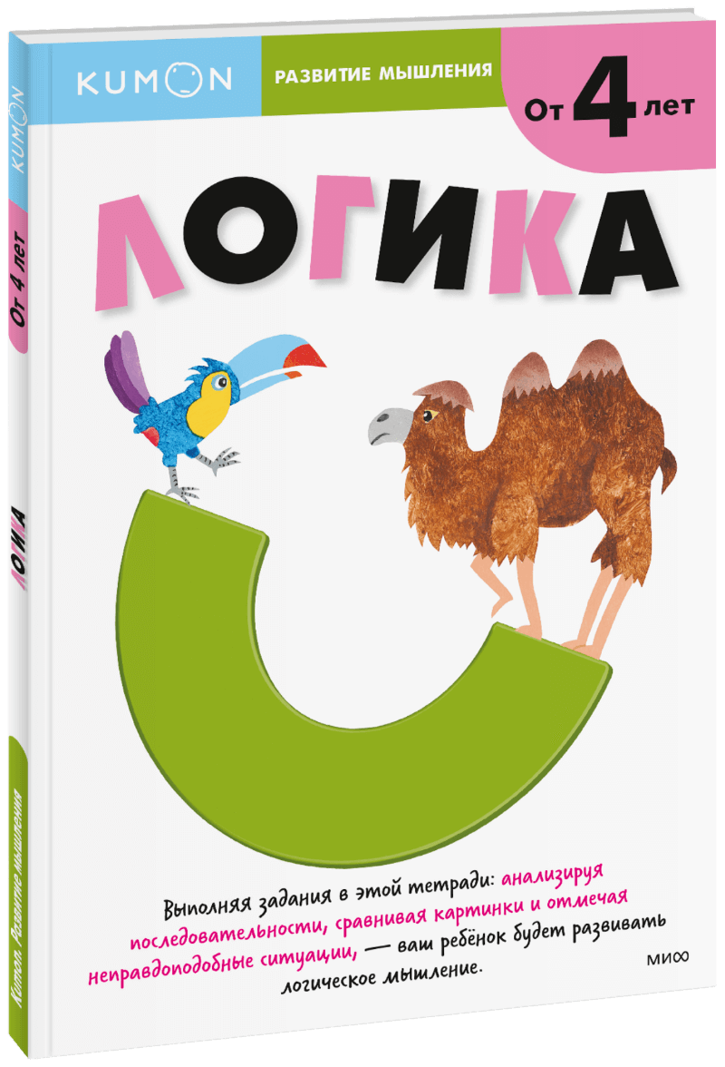 Kumon. Логика. Уровень 1