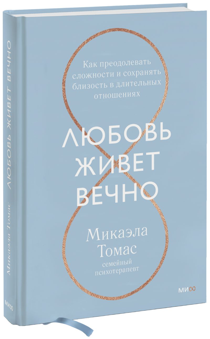 Любовь живет вечно