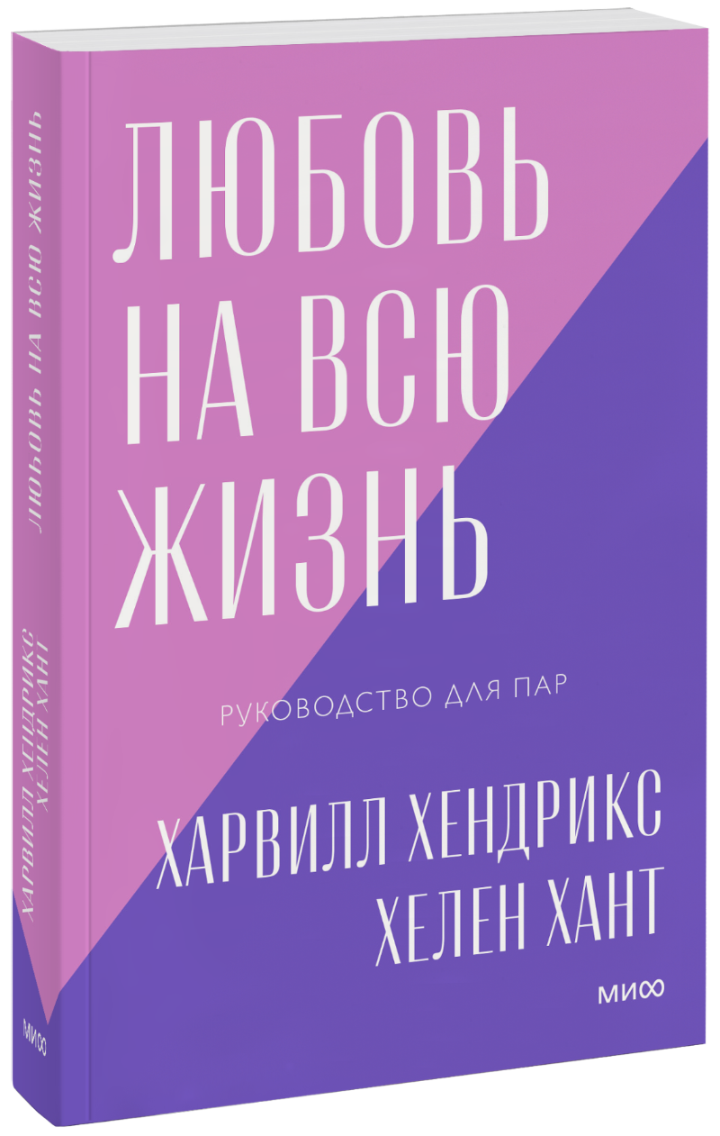 Любовь на всю жизнь. Новый покетбук