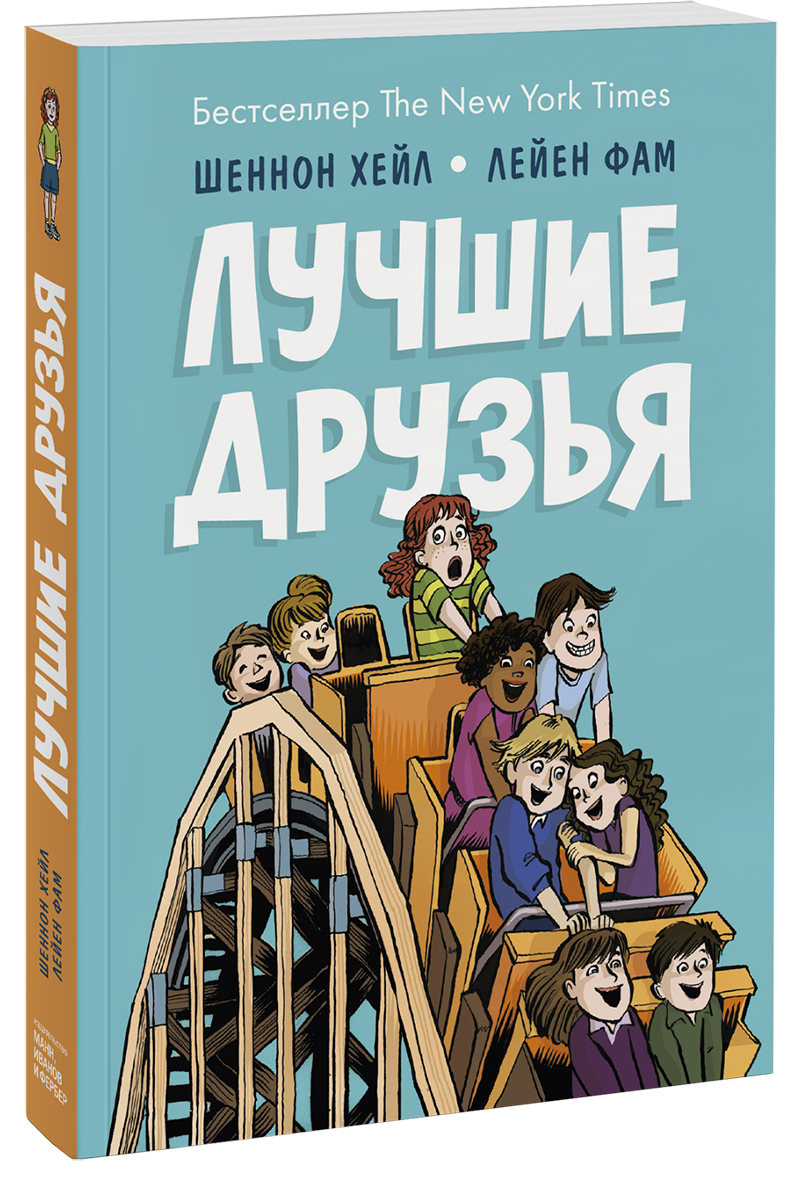 Лучшие друзья