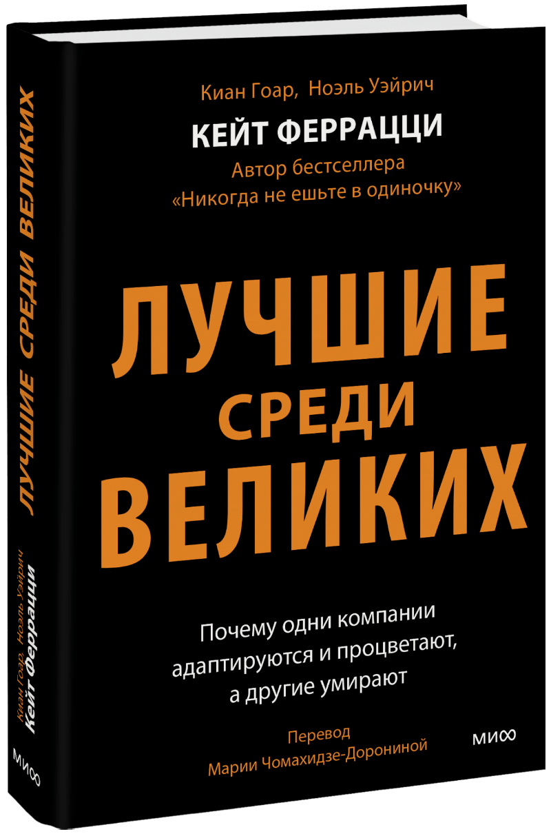 Лучшие среди великих