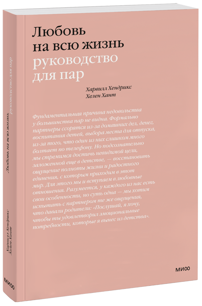 Любовь на всю жизнь