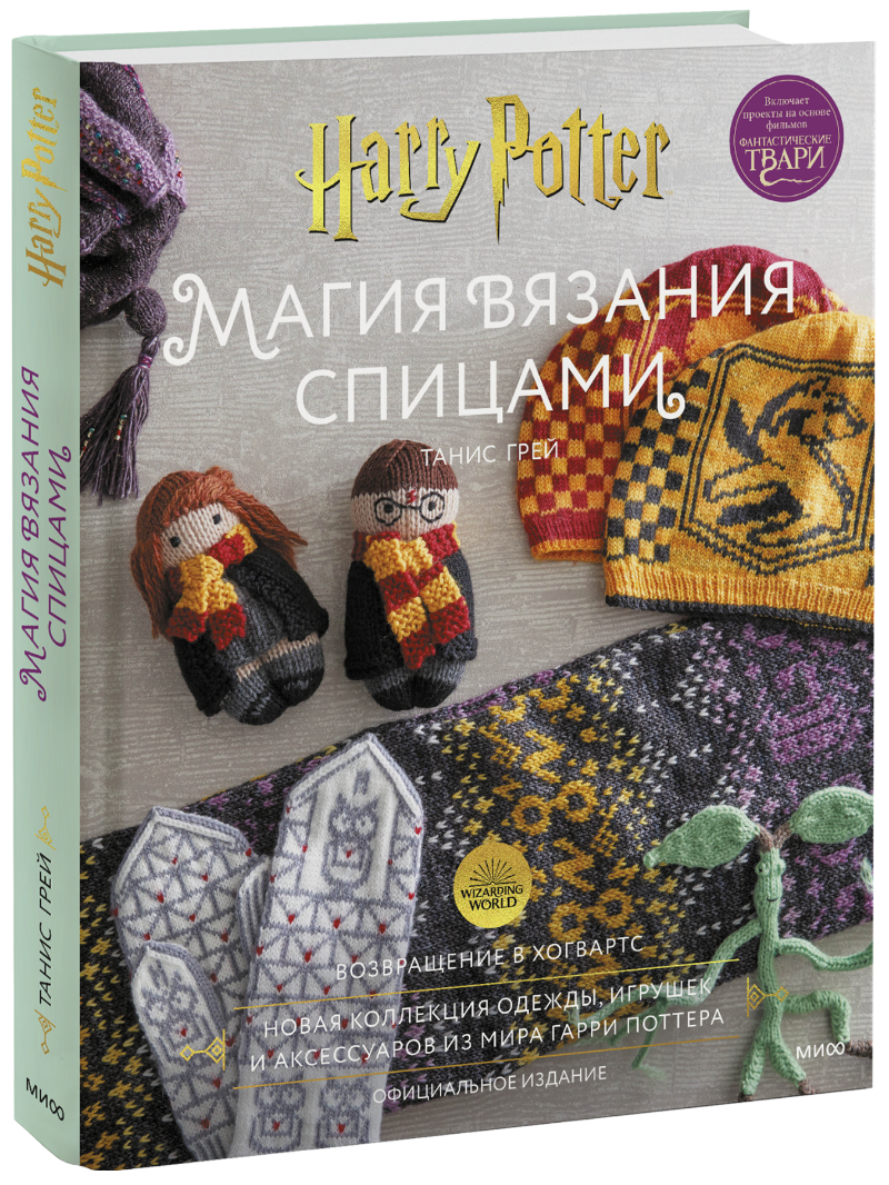 Магия вязания спицами