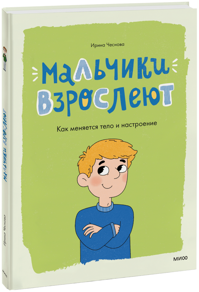 Мальчики взрослеют