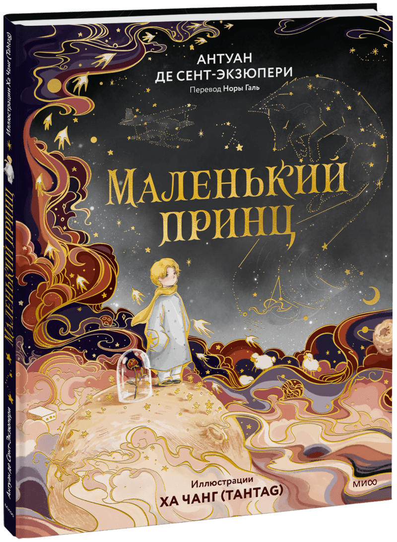 Маленький принц